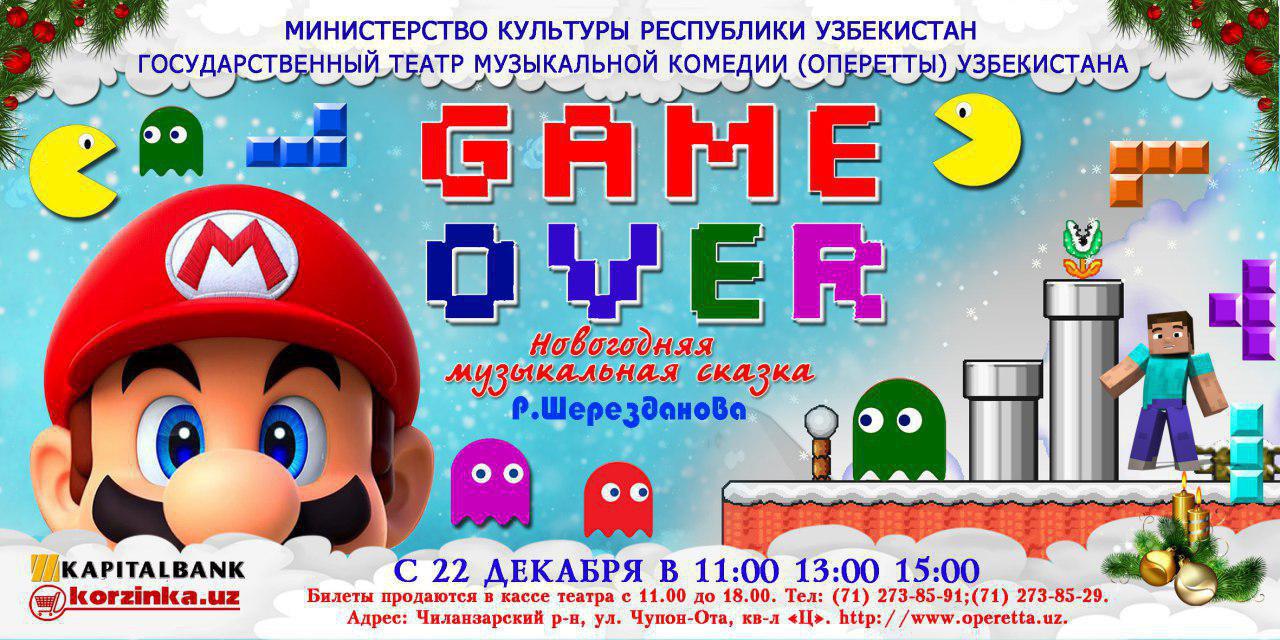 Game Over» — Государственный театр музыкальной комедии (оперетты)  Узбекистана